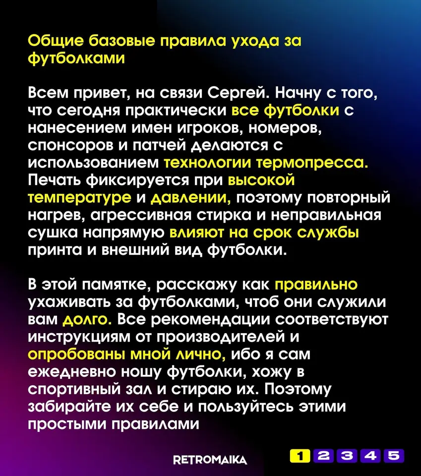 Общие правила ухода за футбольной формой