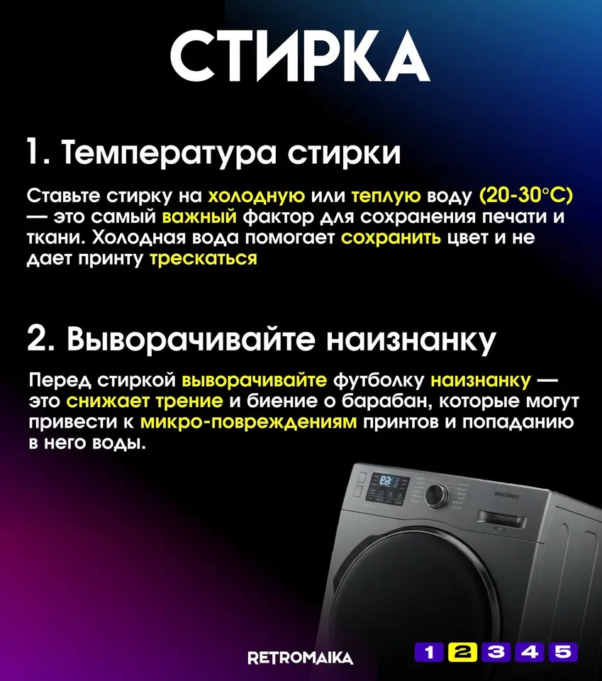 Температура стирки и выворачивание футболки наизнанку