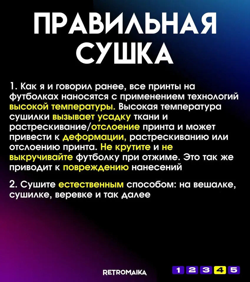 Правильная естественная сушка футбольной формы
