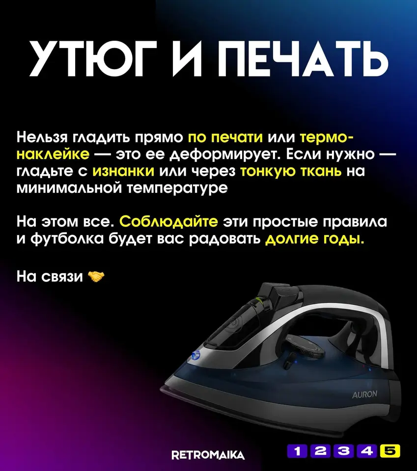 Как правильно гладить футбольную форму